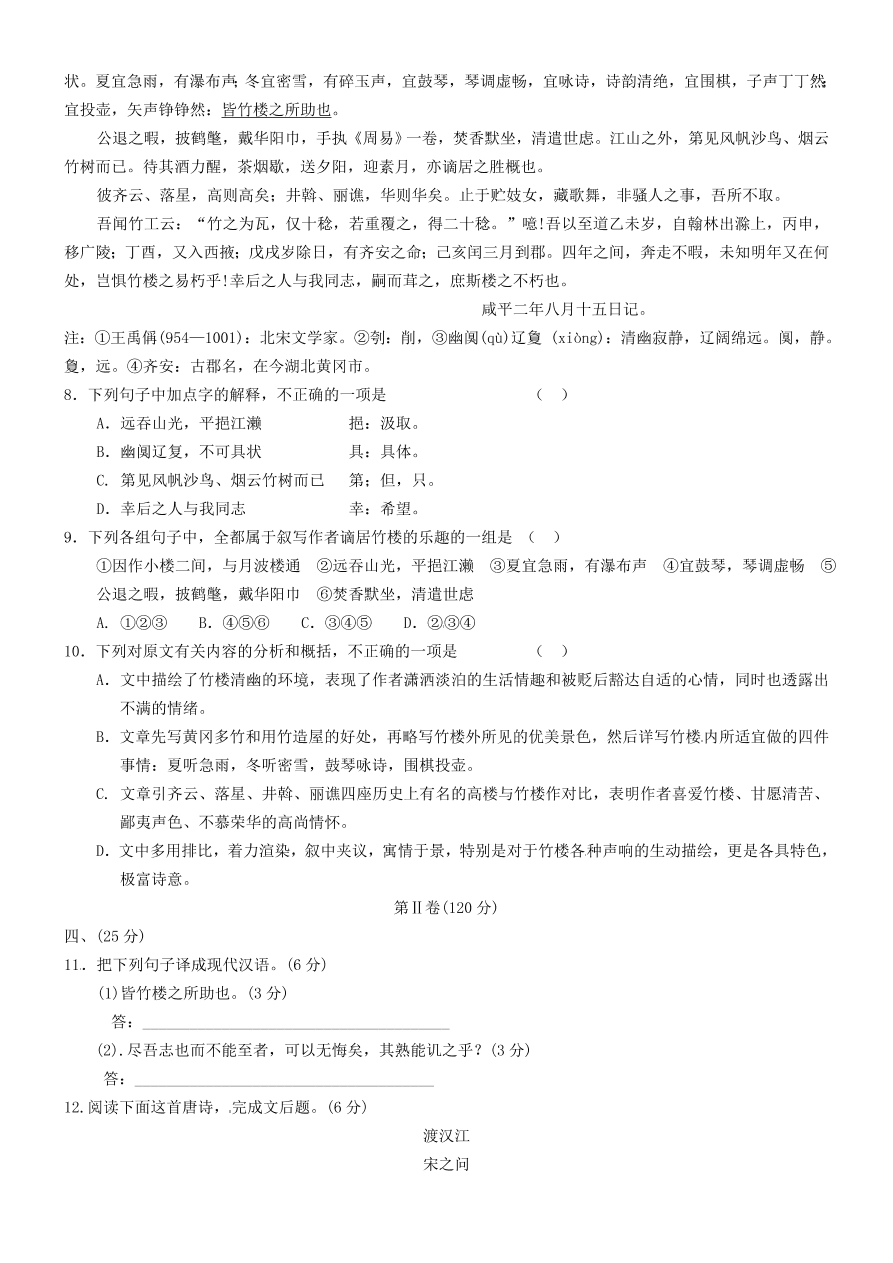 扶余一中学高一语文上学期期末考试题及答案