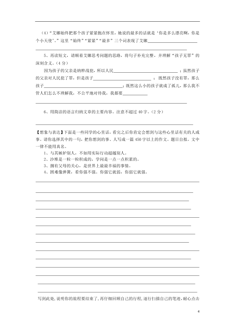 2020广东省深圳市小升初语文真题卷及答案（一）