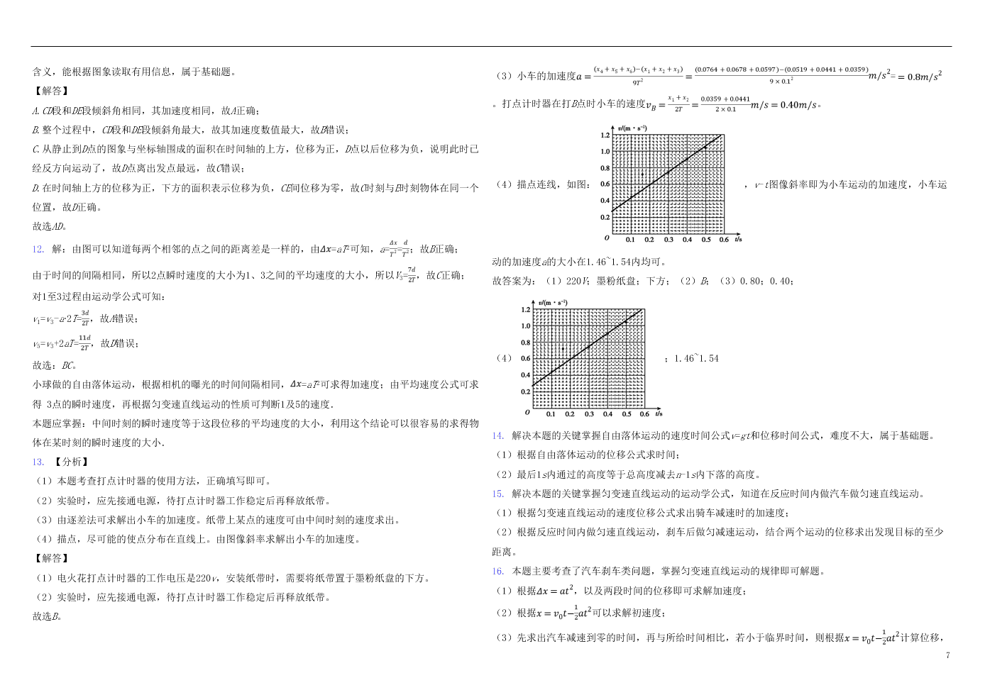 黑龙江省大庆中学2020-2021学年高一物理10月月考试题