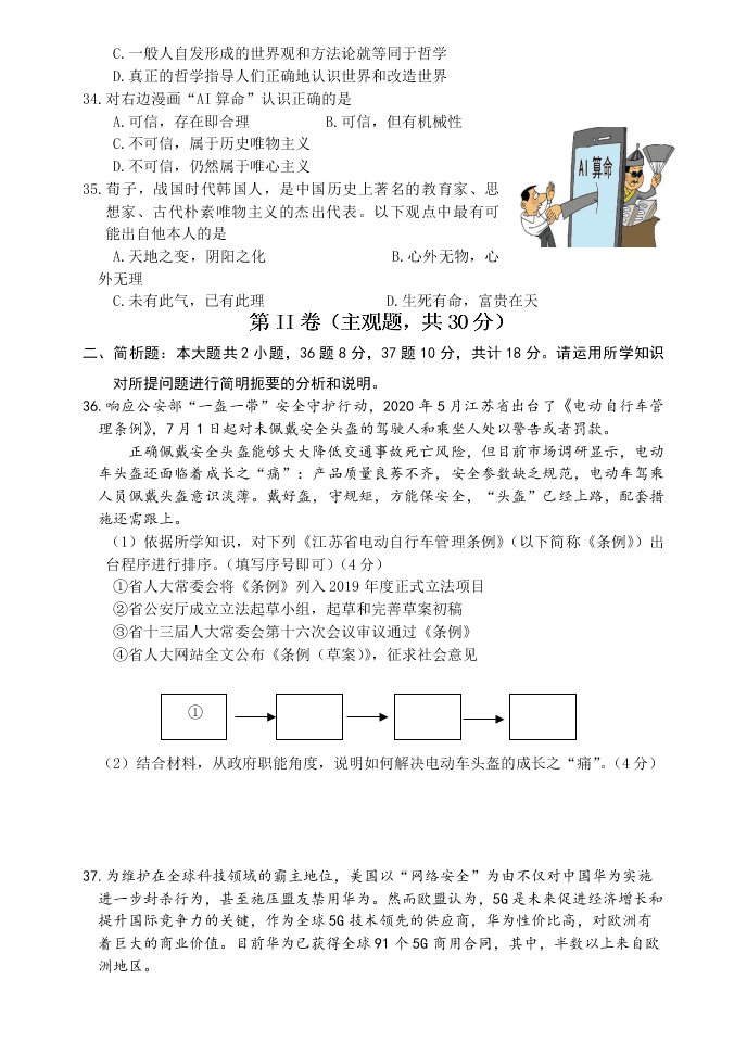 江苏省扬州市2019-2020高一政治下学期期末考试试题（Word版附答案）