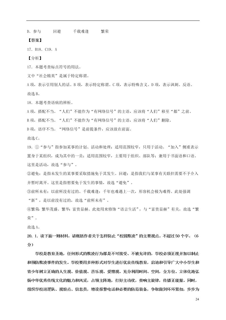 江苏省淮安市涟水县第一中学2020-2021学年高一语文10月月考试题（含答案）