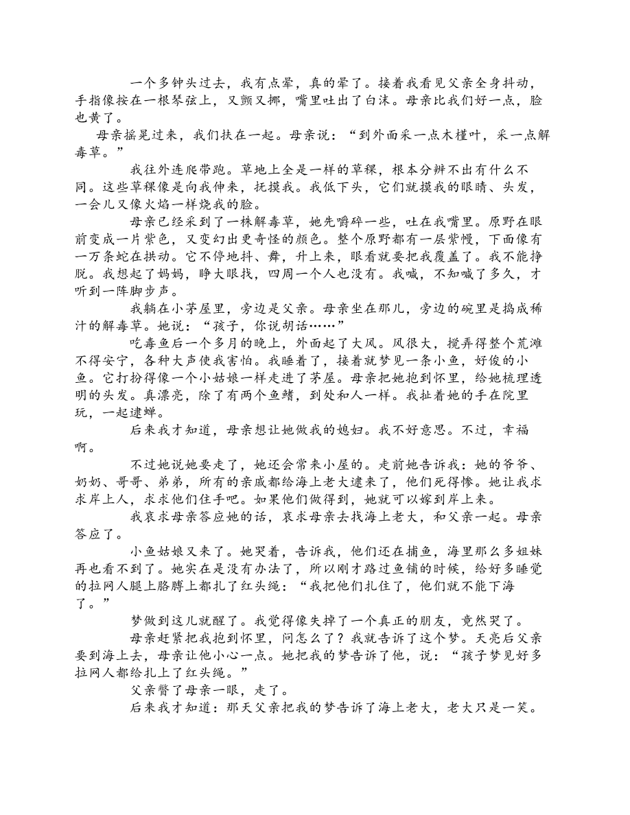 广东省广州市2021届高三语文10月阶段试题（Word版附答案）