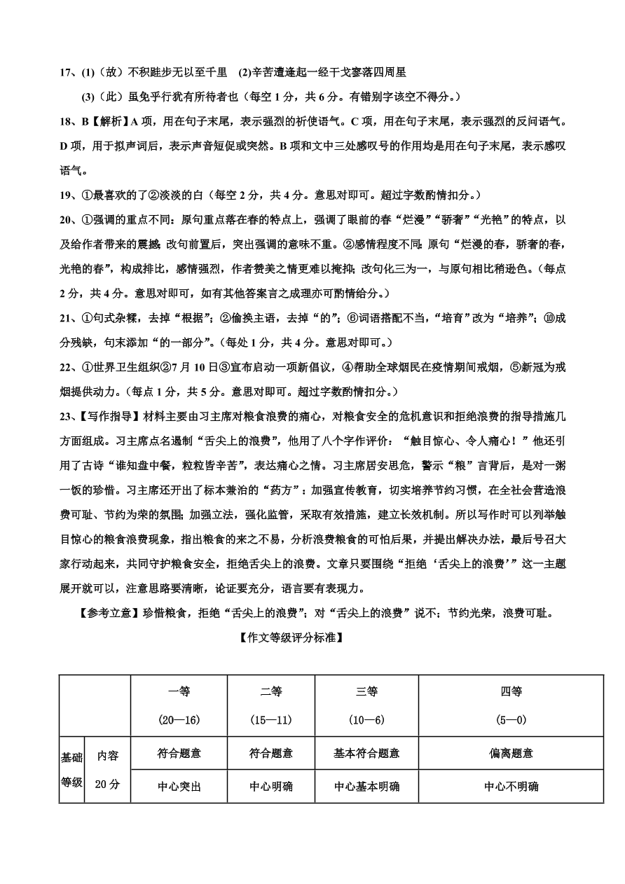 广东省深圳市五校2021届高三语文上学期第一次调研试题（Word版附答案）