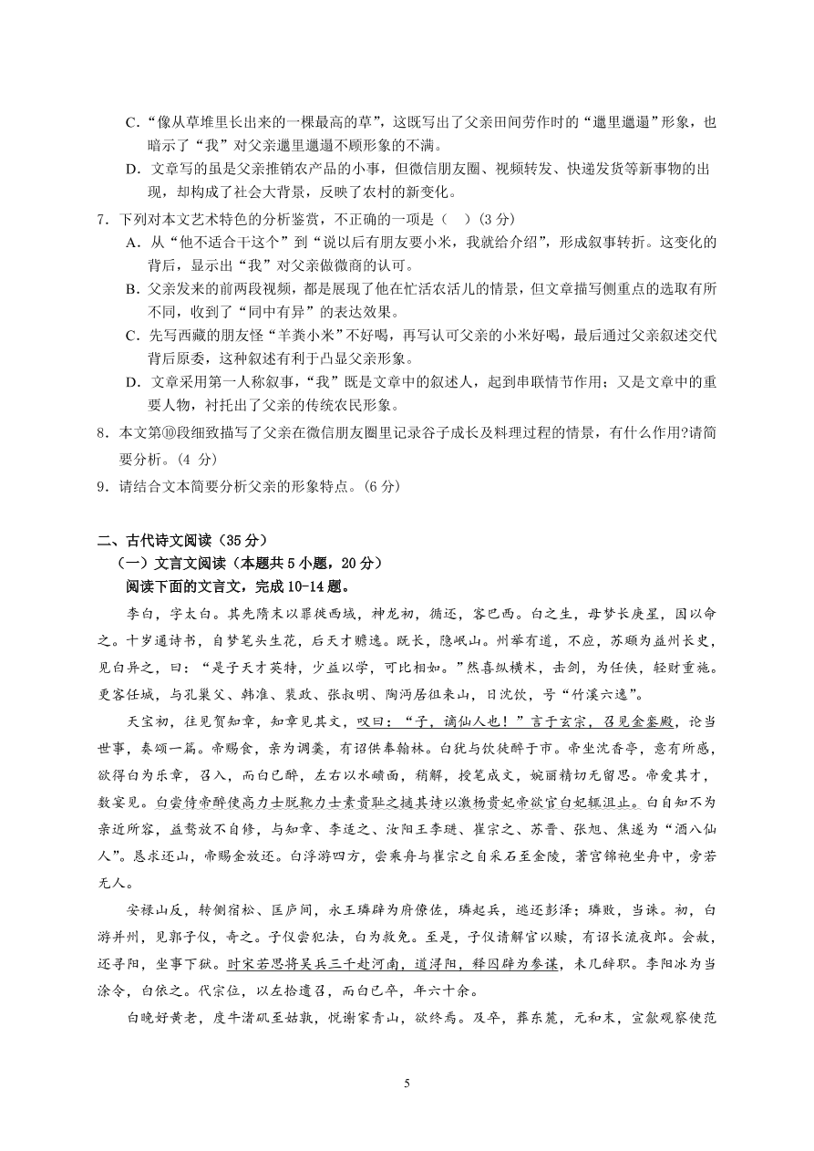 湖北省襄阳市五校2020-2021高一语文上学期期中联考试卷（Word版附答案）