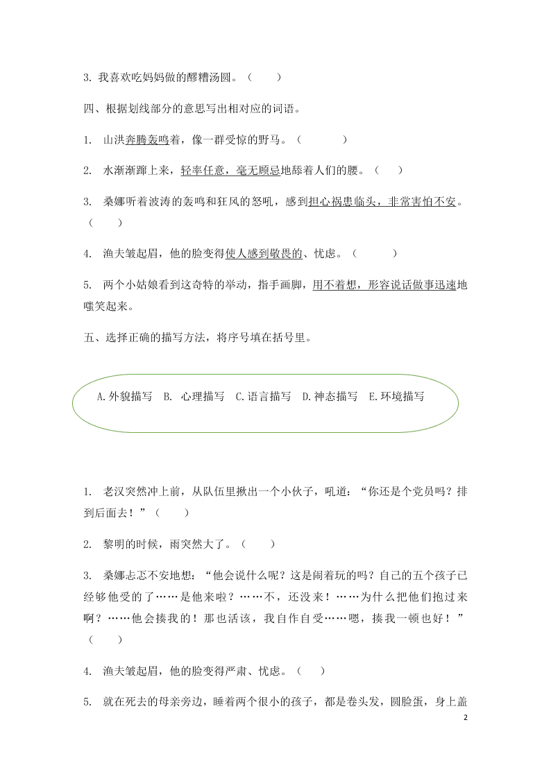 2020小学六年级语文上册第四单元测试卷（含答案）