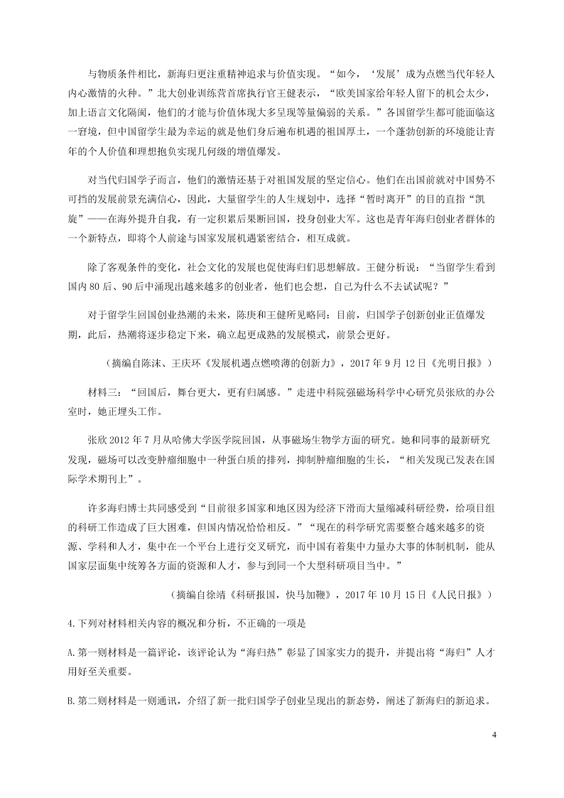 四川省泸县第五中学2020-2021学年高一语文上学期第一次月考试题（含答案）