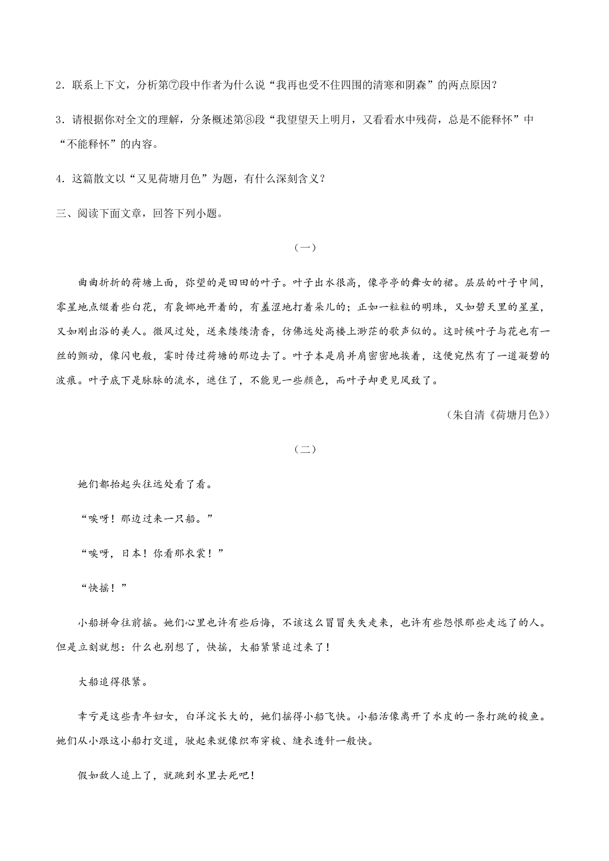 2020-2021学年部编版高一语文上册同步课时练习 第二十九课 荷塘月色