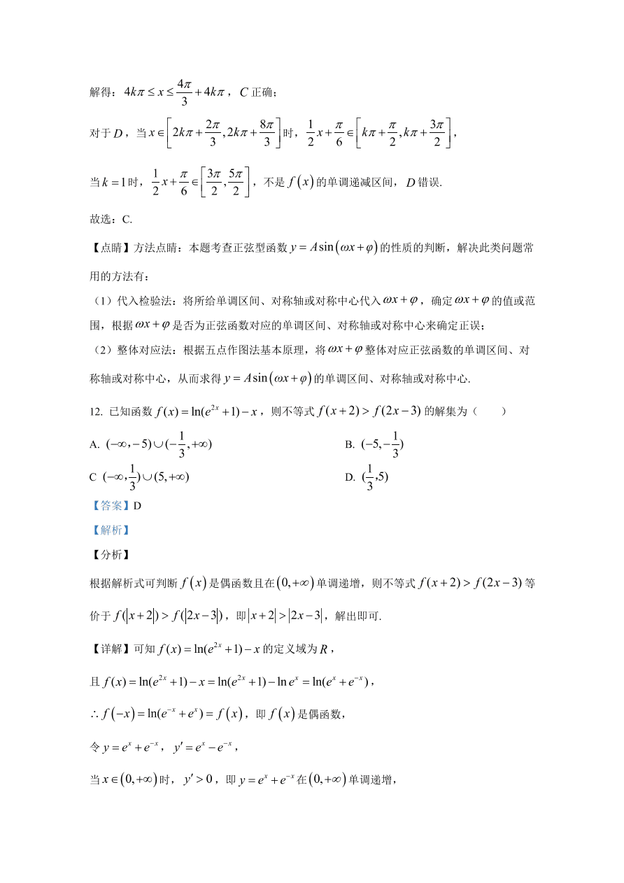 陕西省安康市2021届高三数学（理）10月联考试题（Word版附解析）