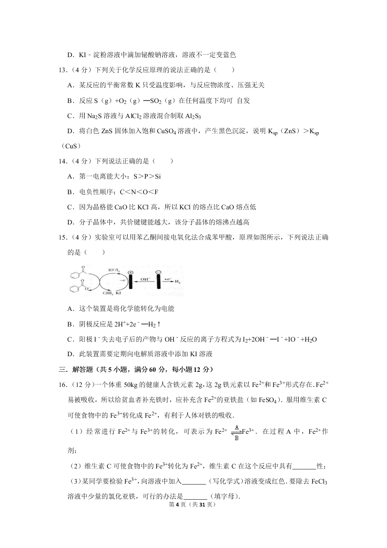 2020届山东新高考化学仿真试卷（3）（Word版附解析）