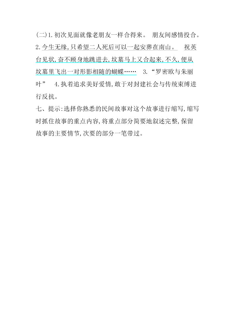 部编版五年级语文上册第三单元练习题及答案