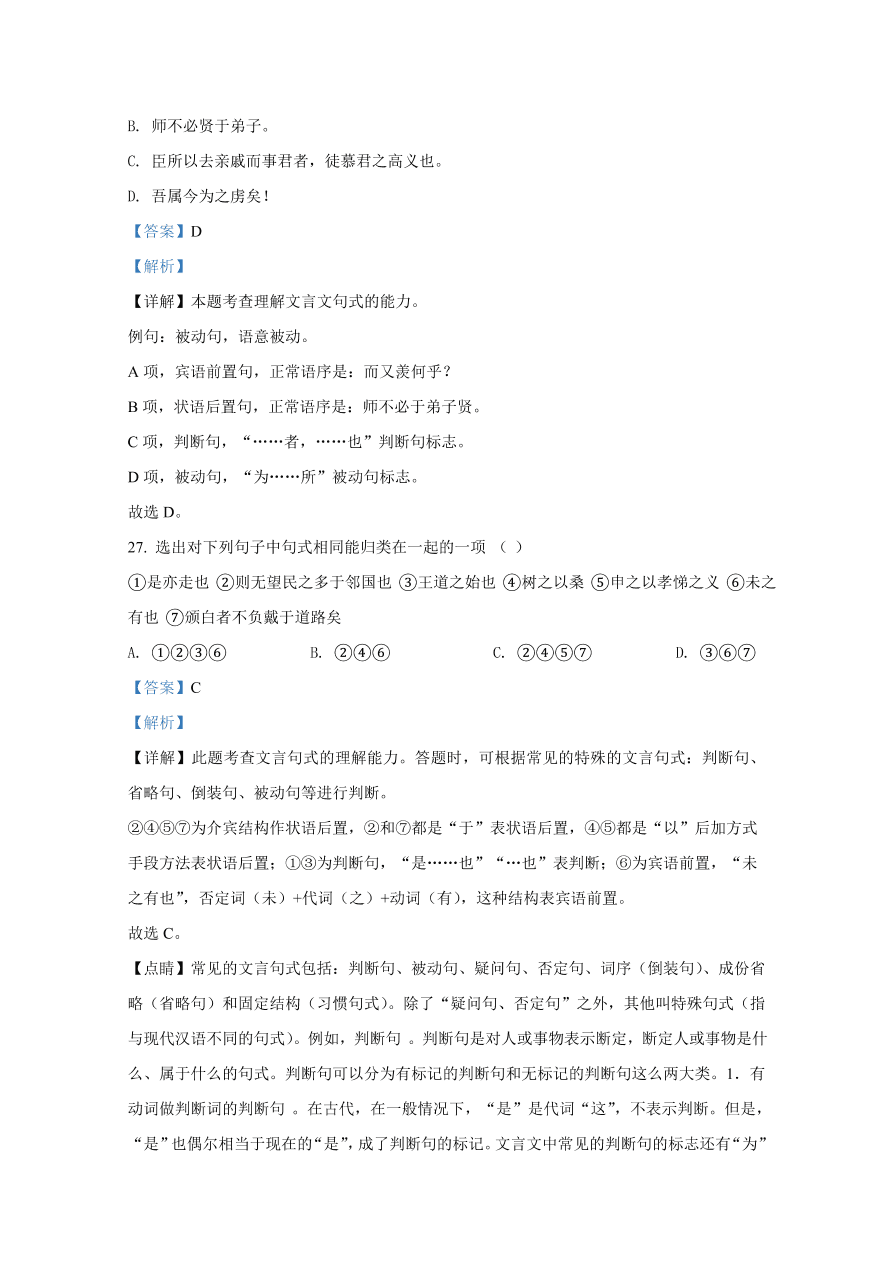 山东省济南市历城区二中2021届高三语文10月月考试题（Word版含解析）