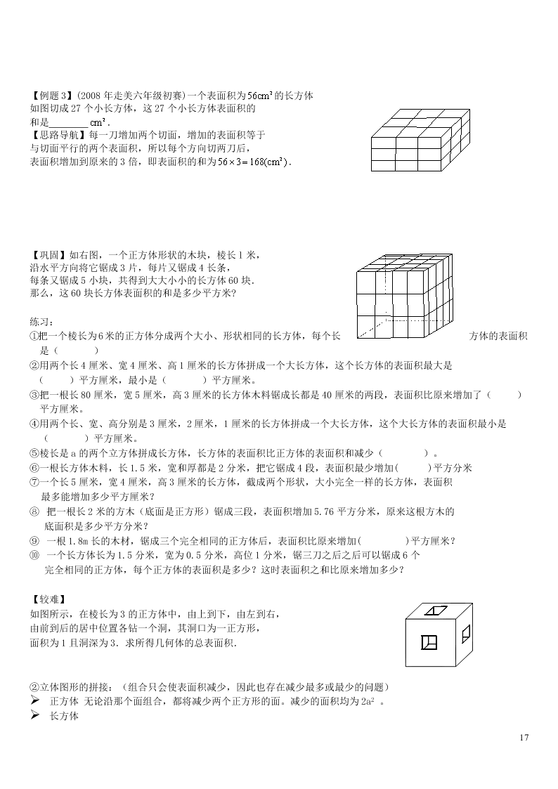 六年级数学上册一长方体和正方体单元综合知识点全套讲解附练习（苏教版）