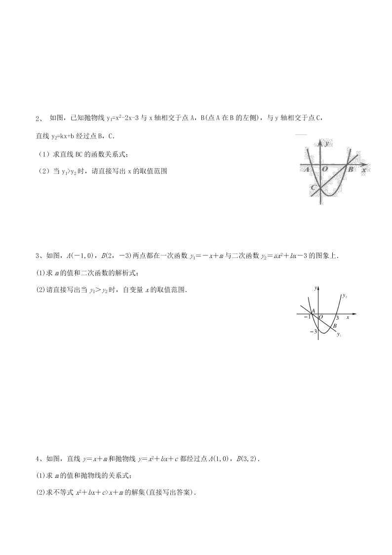 人教版初三上册数学作业《二次函数的简单应用》（无答案）