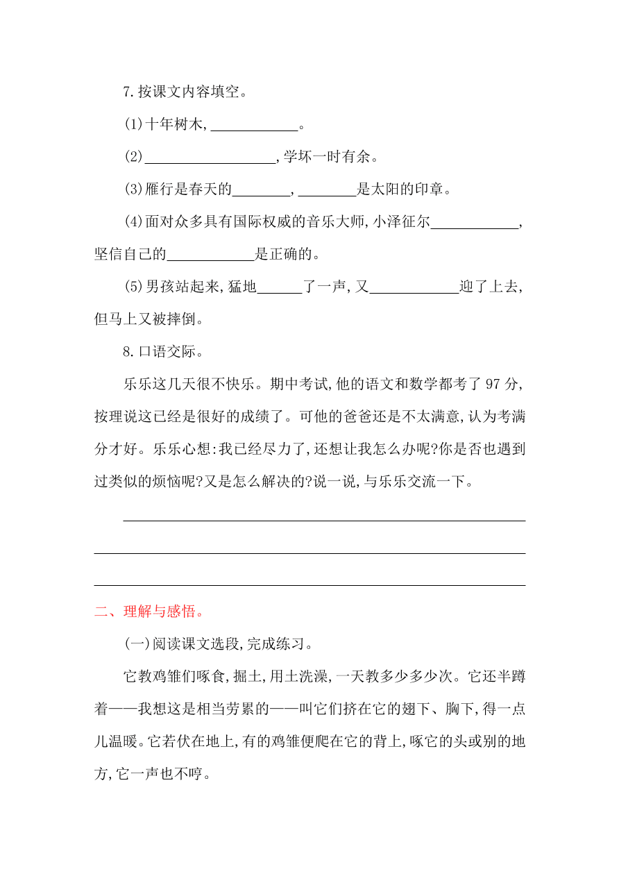 湘教版四年级语文上册第五单元提升练习题及答案