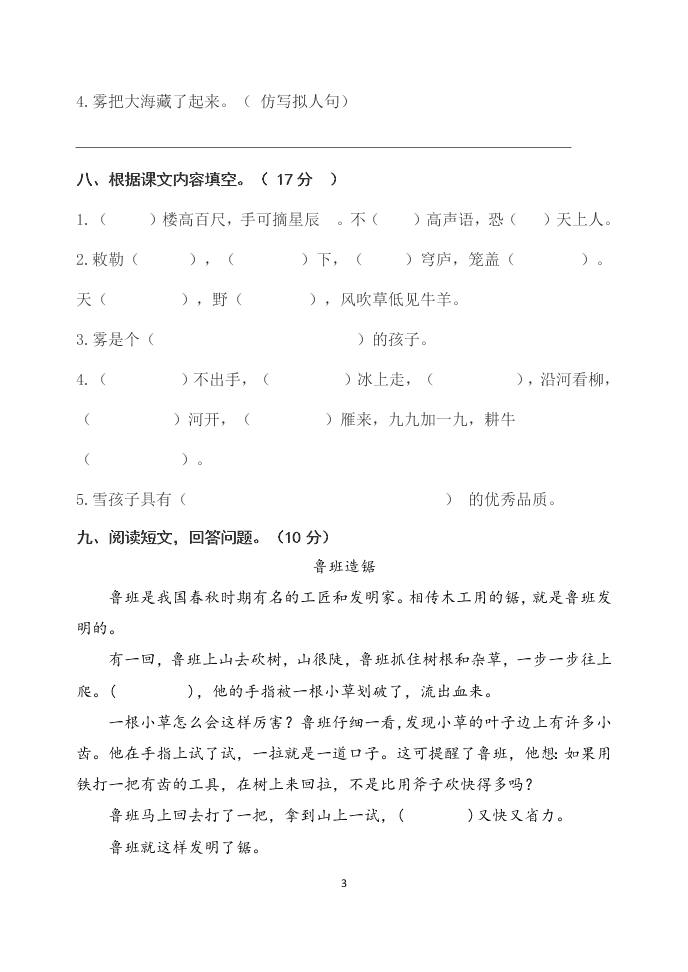 人教部编版二年级上学语文第七单元检测试卷