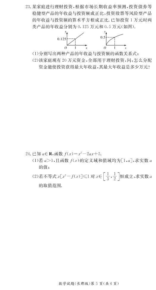 湖南省长沙市长郡中学2020-2021学年高一数学上学期期中试题（PDF）