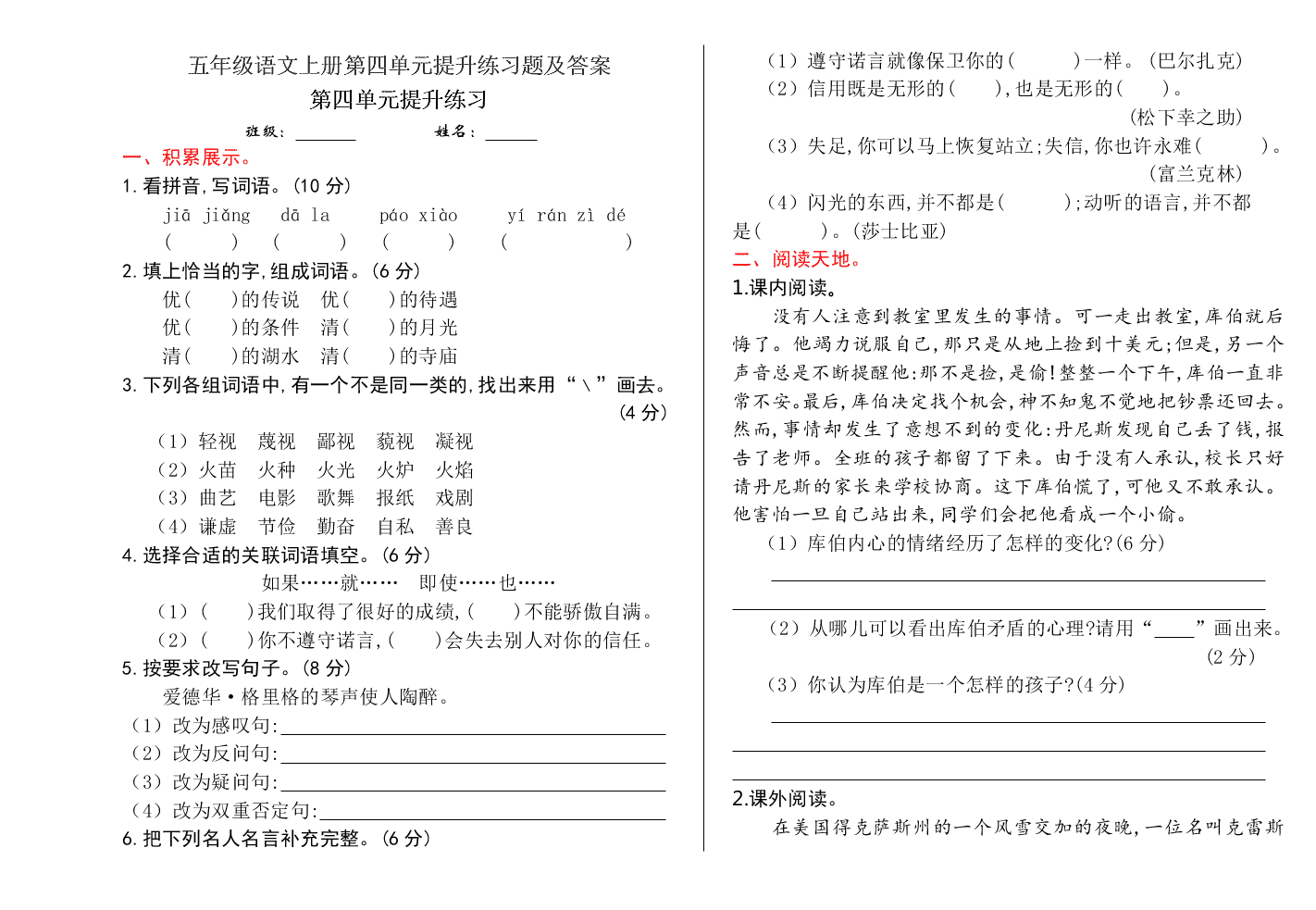 五年级语文上册第四单元提升练习题及答案