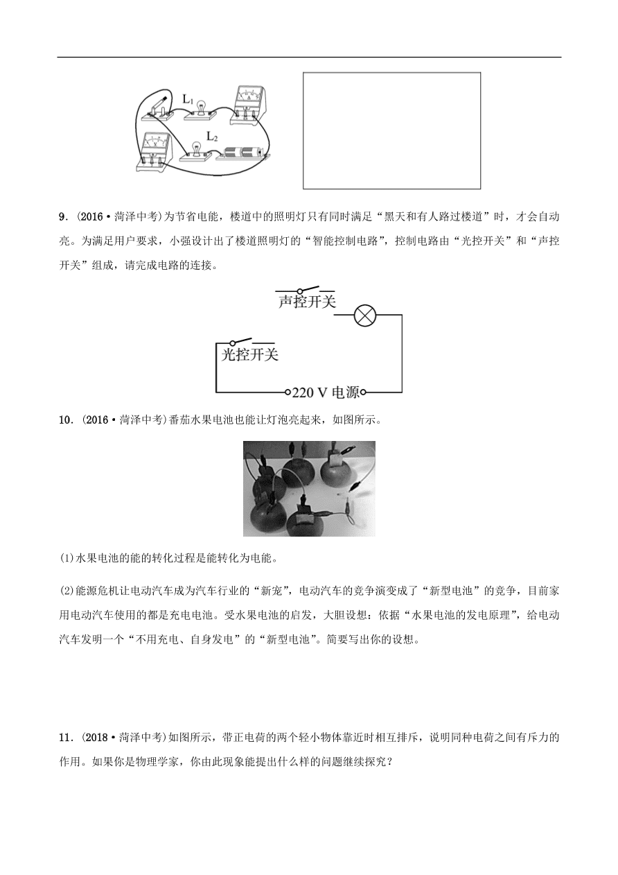 2019中考物理一轮复习13认识电路探究电流真题演练