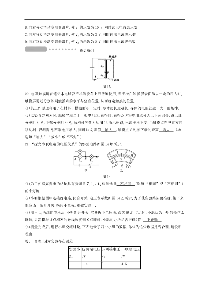  新人教版九年级中考物理  第十六章 电压 电阻复习测试