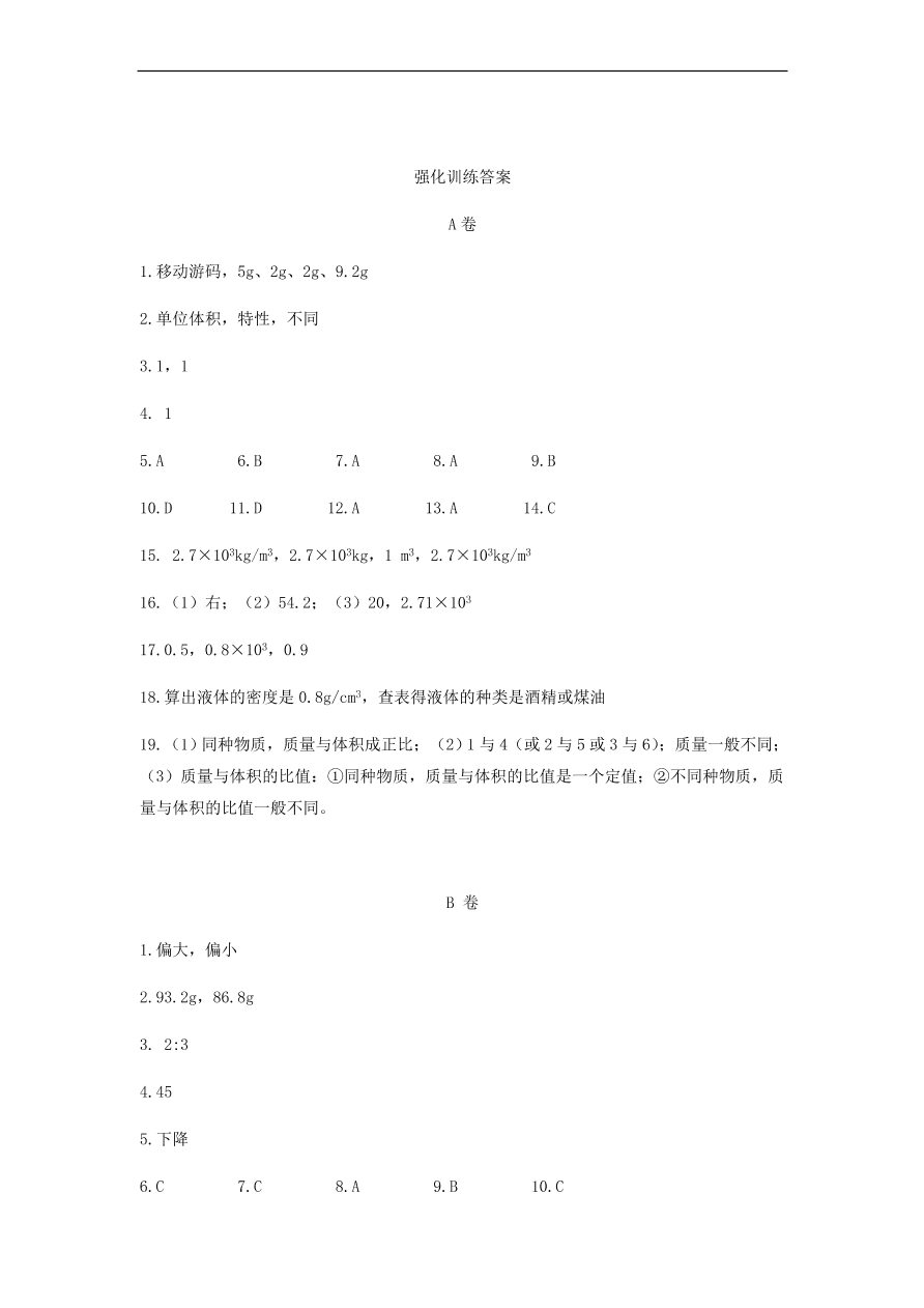 中考物理基础篇强化训练题第17讲密度