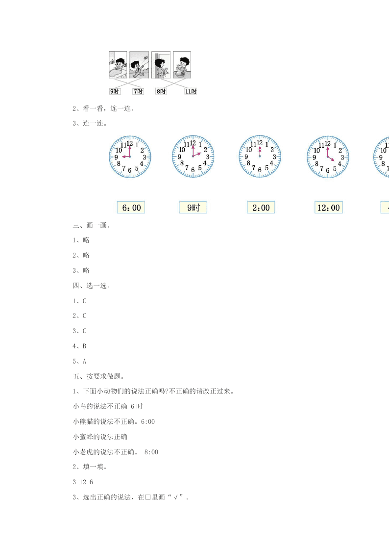 2020-2021学年人教版一年级数学上册第七单元认识钟表单元检测卷(答案)