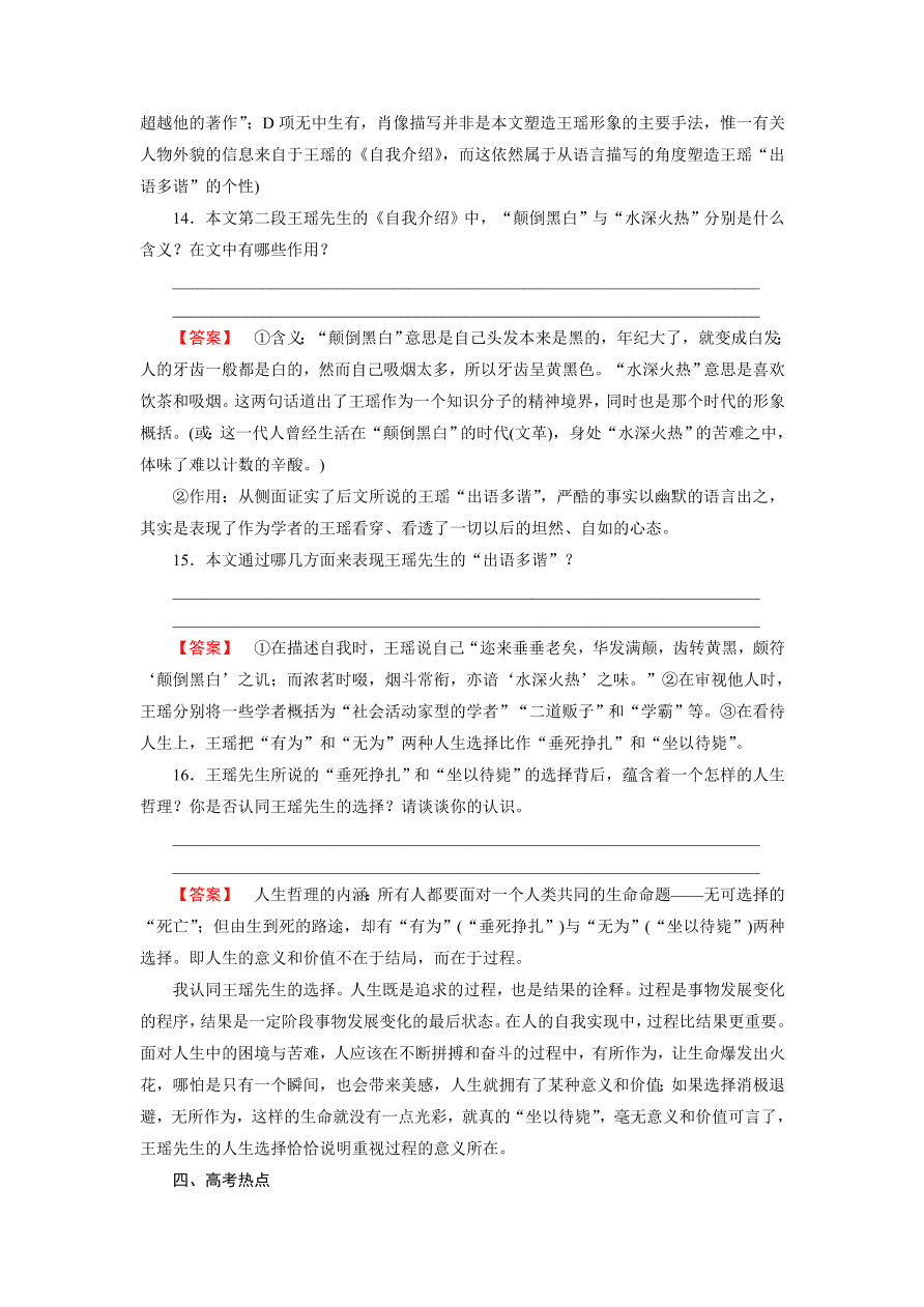 新人教版高中语文必修四《8拿来主义》第1课时课后练习及答案