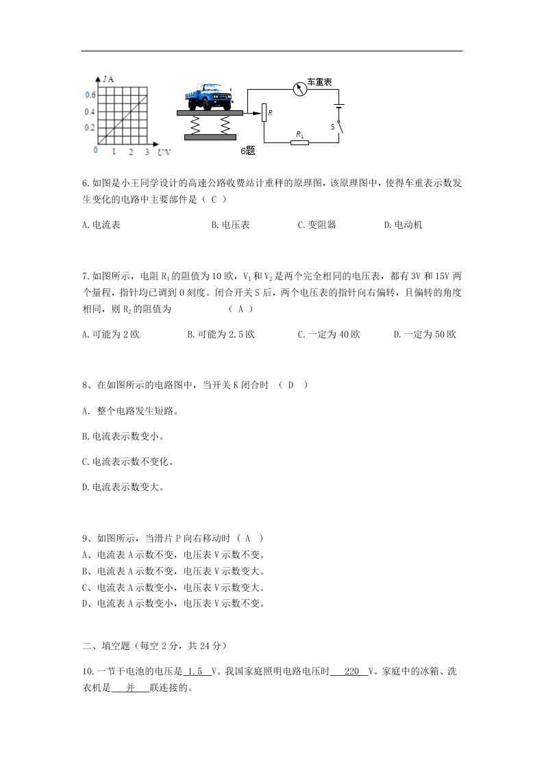 初升高中物理暑假衔接：欧姆定律复习与章末检测（答案）