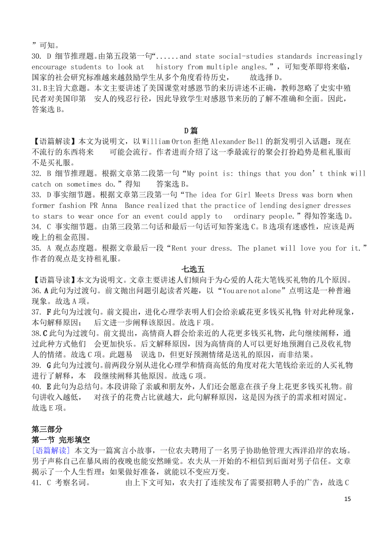 重庆市第八中学校2021届高考英语上学期适应性月考卷（三）（含答案）