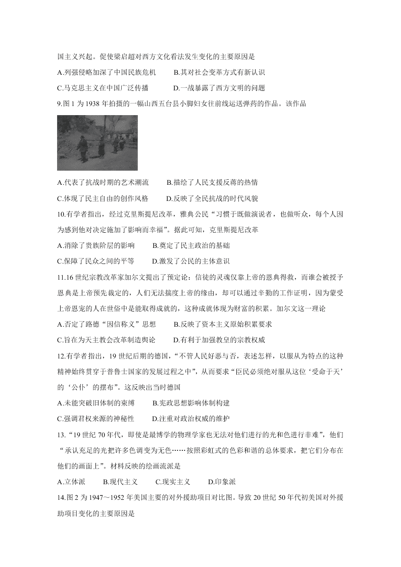 辽宁省朝阳市建平县2021届高三历史9月联考试题（Word版附答案）