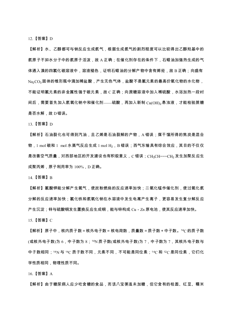 2019-2020人教版高中化学必修2 测试题1   