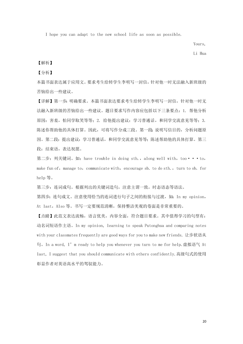 陕西省渭南市大荔县同州中学2020学年高一英语上学期第一次月考试题（含解析）