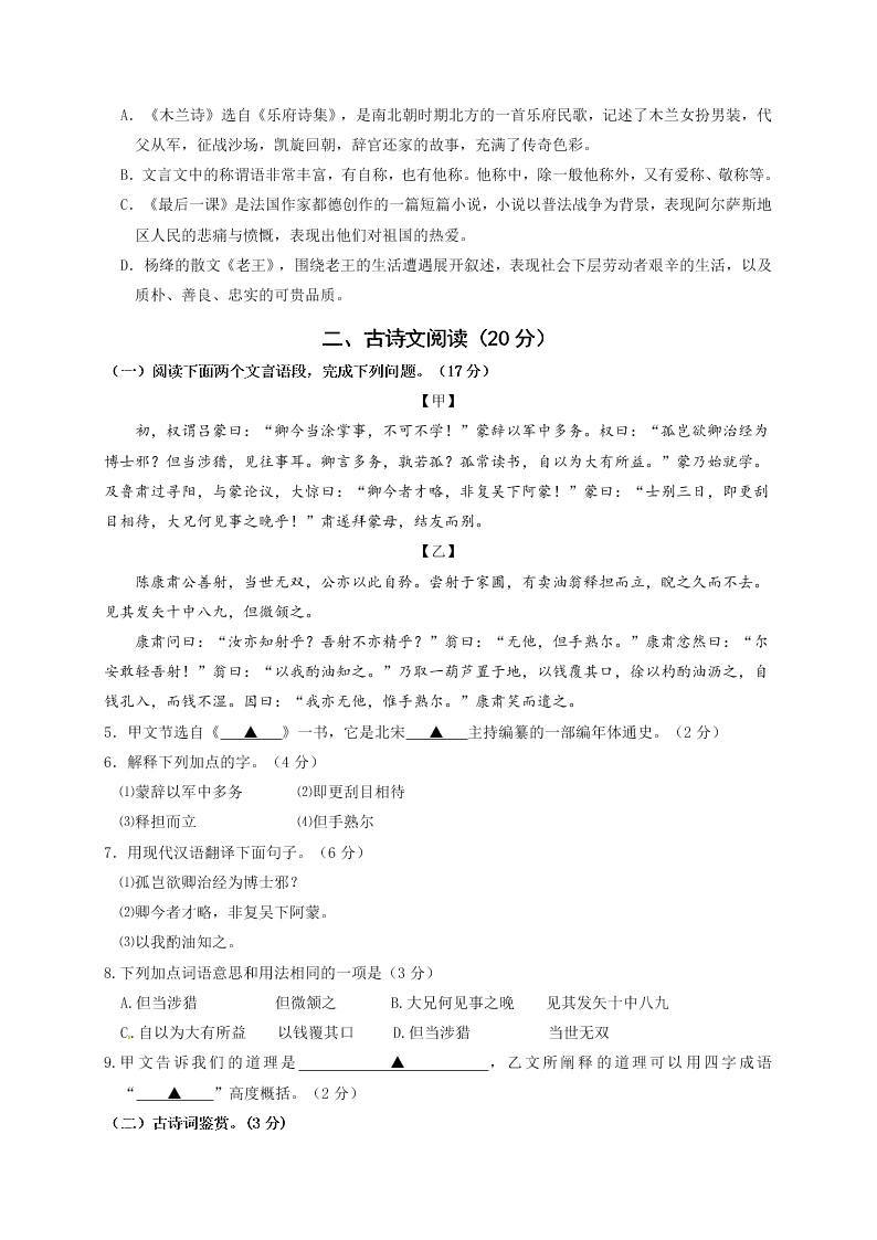 徐州市第二学期七年级语文期中试卷及答案