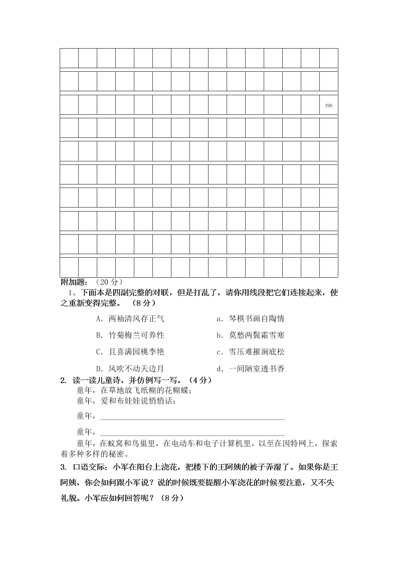 第二学期小学五年级语文期中考试试卷