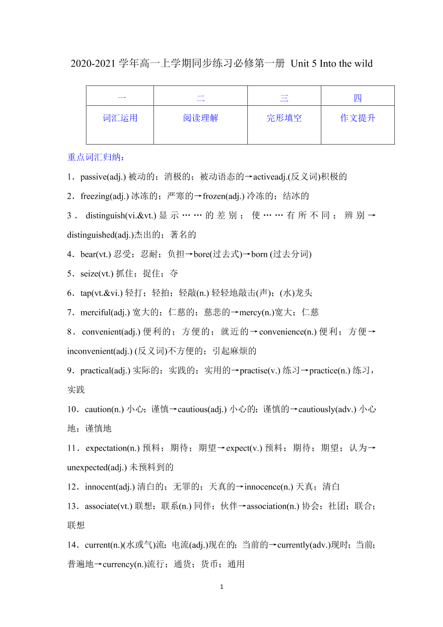 2020-2021学年高一上学期同步练习必修第一册 Unit 5 Into the wild