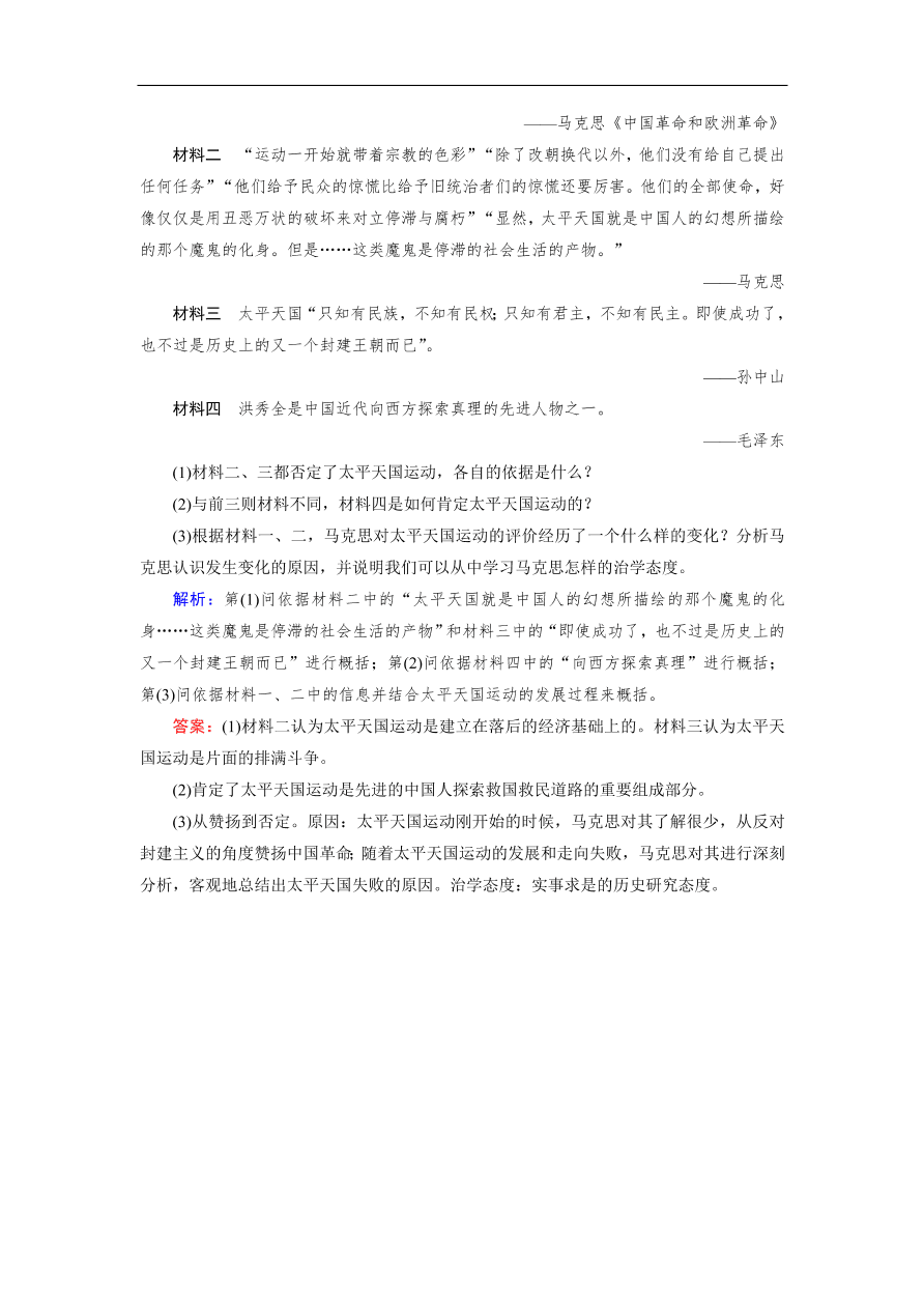 人教版高一历史上册必修一第11课《太平天国运动》同步练习及答案解析