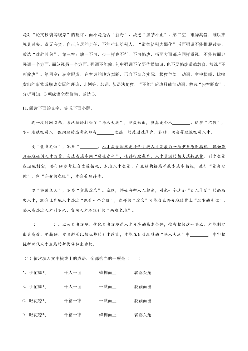 2020-2021学年统编版高一语文上学期期中考重点知识专题02  辨析并修改病句