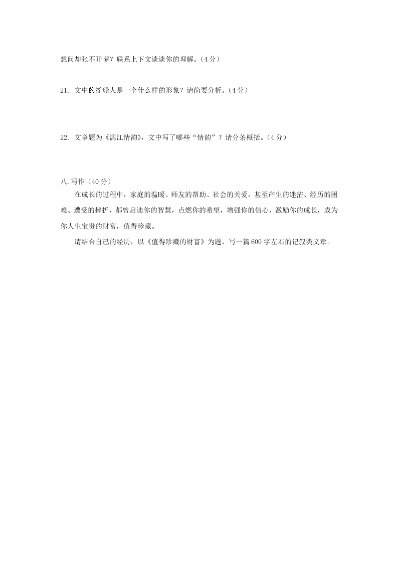 2019-2020年广州市玉岩中学八年级下册语文检测试卷