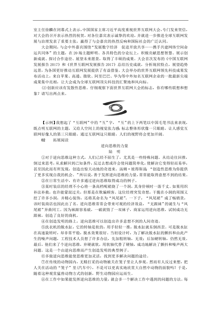 新人教版 九年级语文上册19谈创造性思维 习题 复习（含答案)