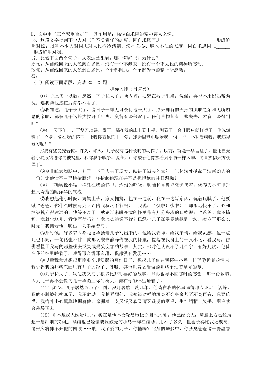 人教版七年级语文第一学期期末模拟试卷