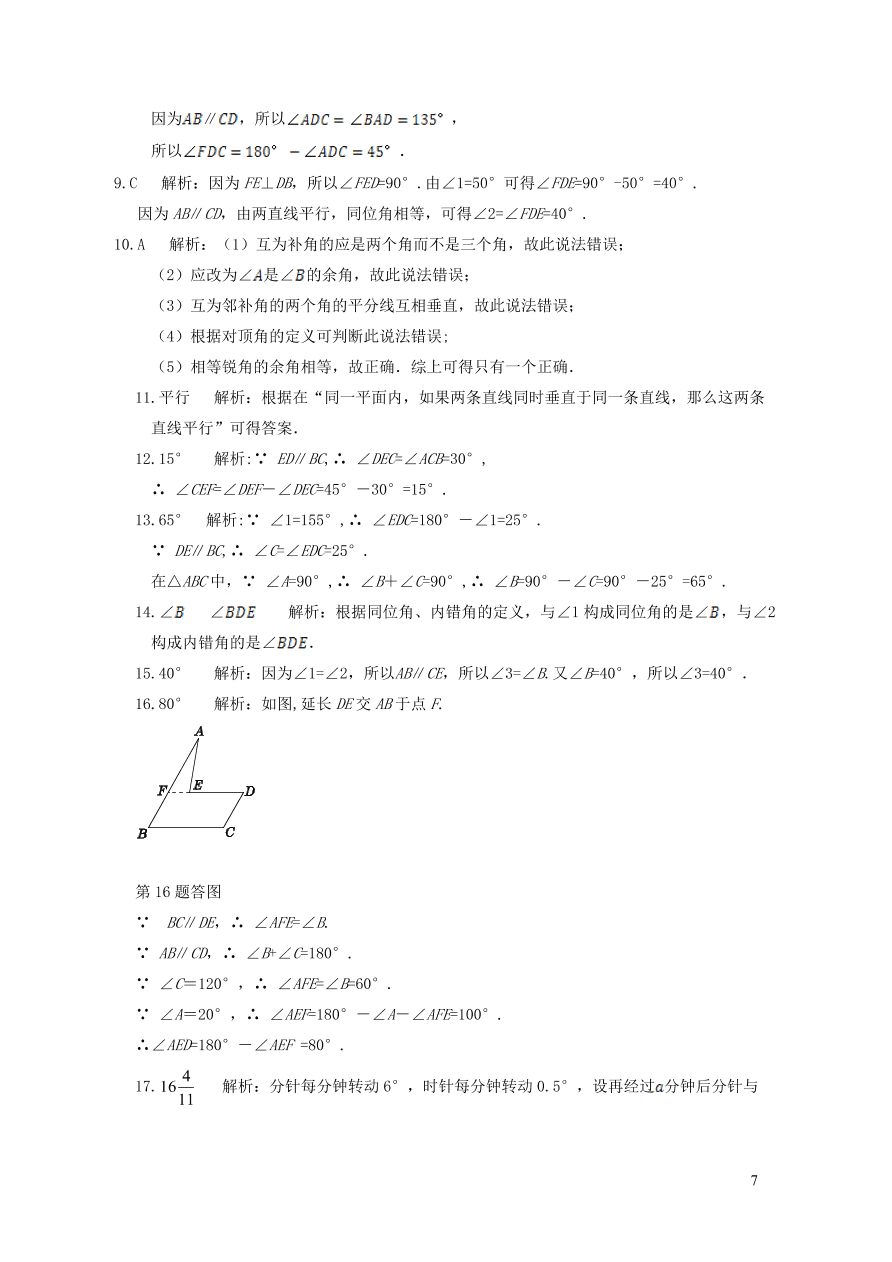 七年级数学上册第5章相交线与平行线单元检测题（华东师大版）