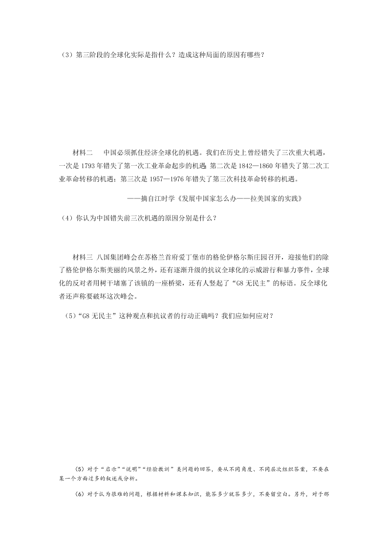 福建省大田一中高一历史暑假作业（六）（答案）