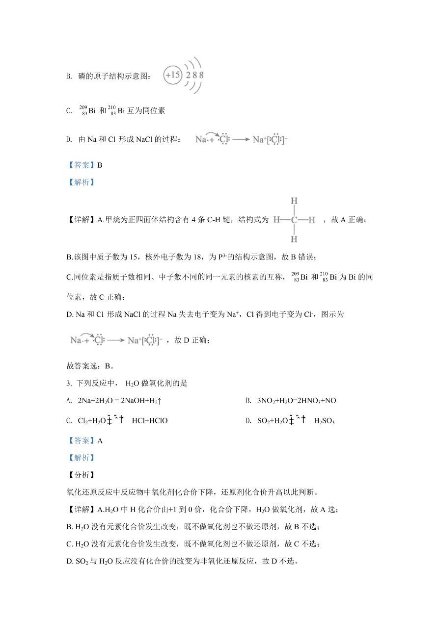 北京市海淀区2021届高三化学上学期期中试题（Word版附解析）