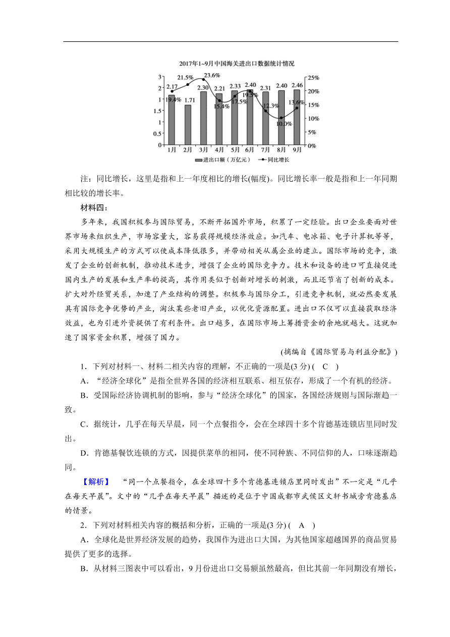 高考语文大二轮复习 突破训练 阅读特效练 组合6（含答案）