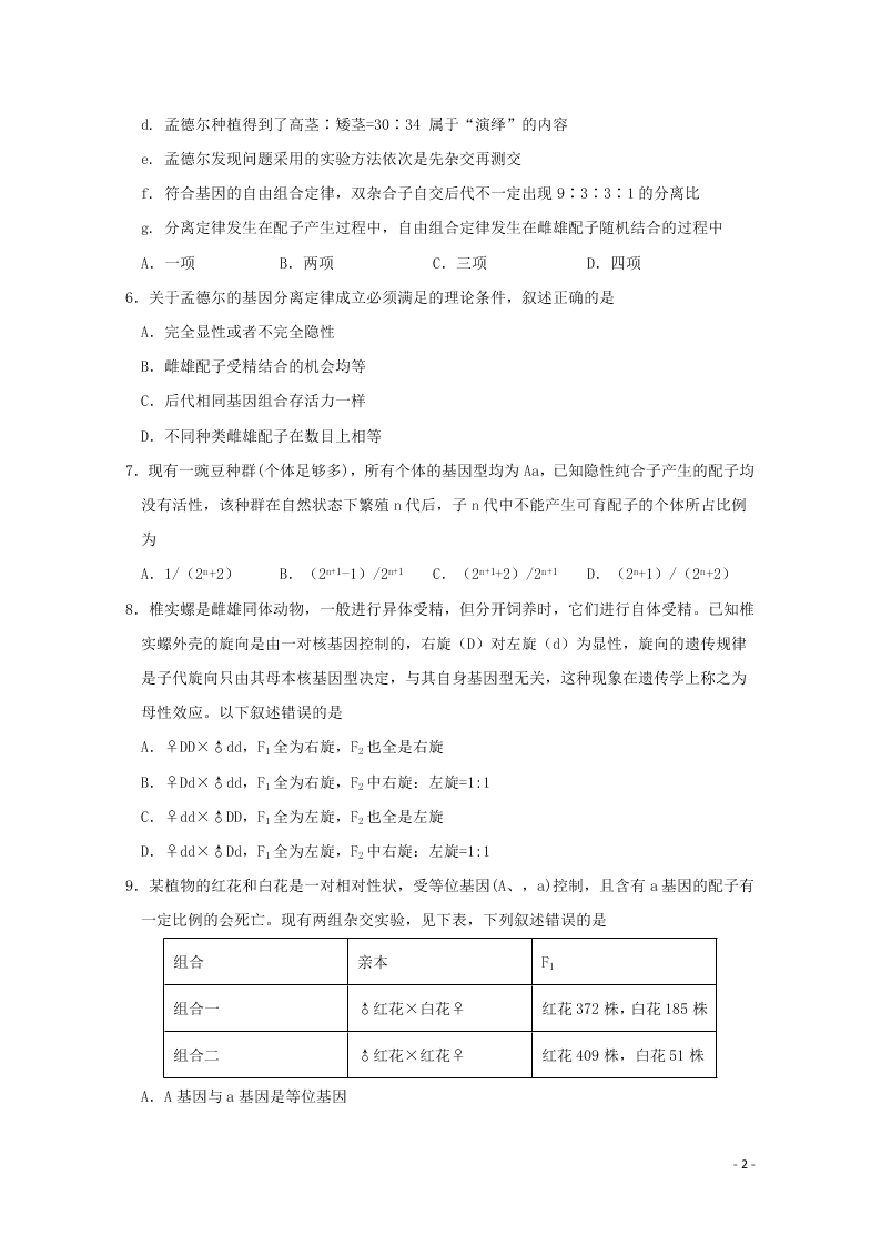 江西省南昌二中2020-2021学年高二生物上学期开学考试试题（含答案）