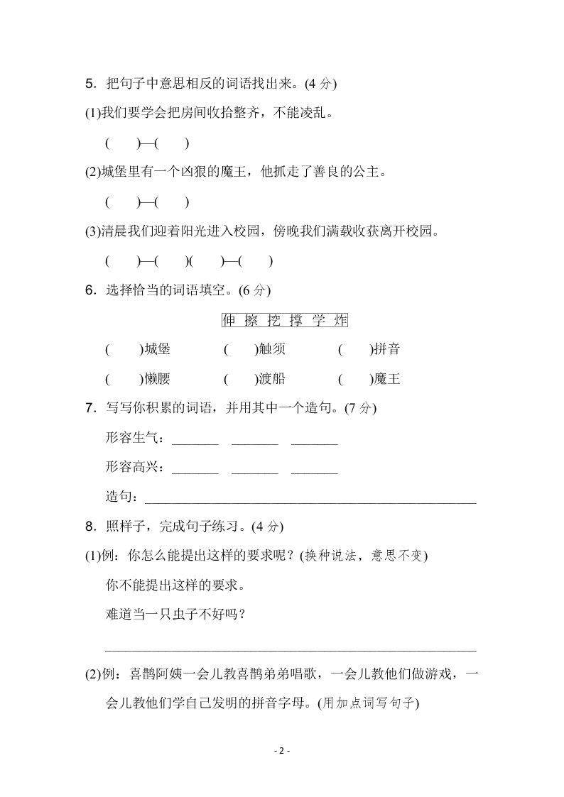 小学二年级（下）语文第四单元达标测试卷（含答案）