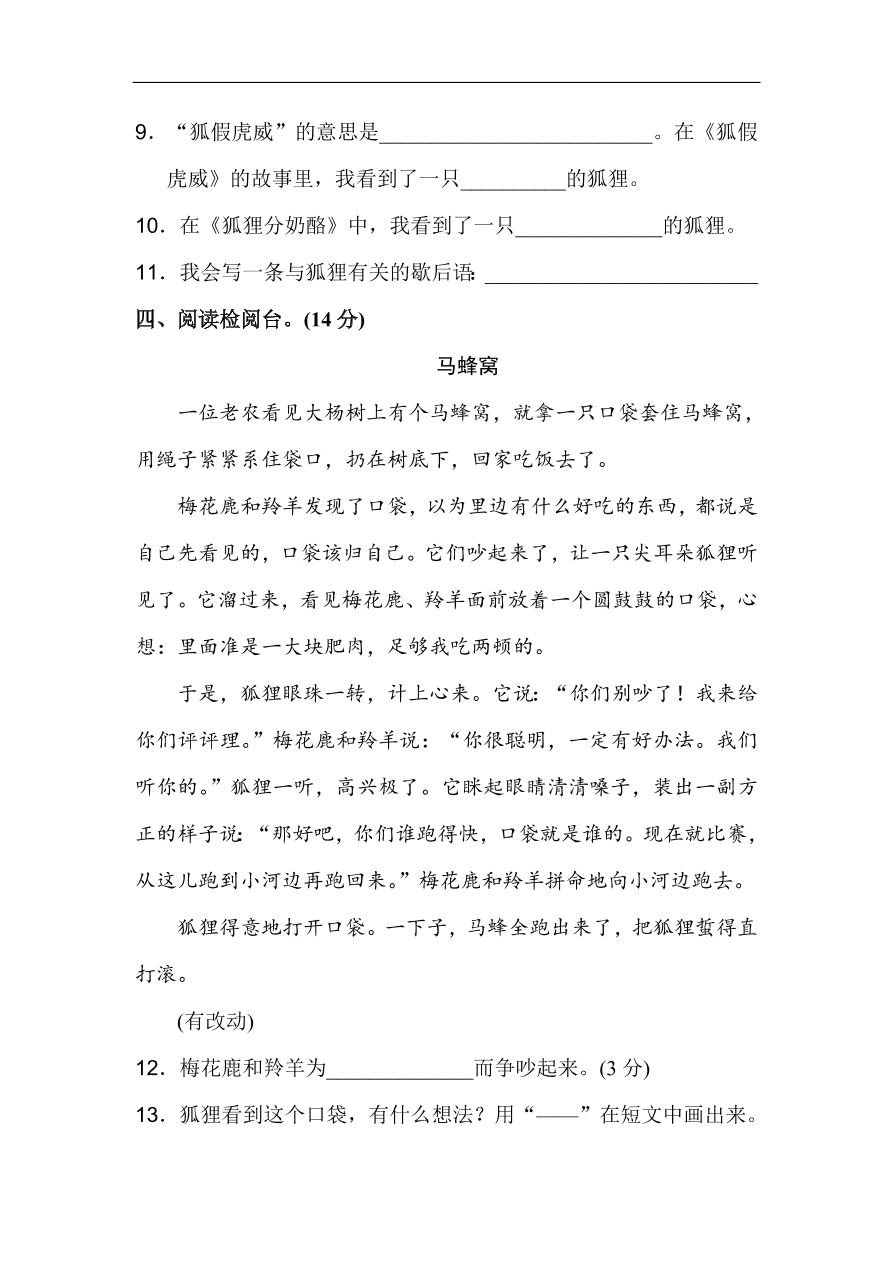 新部编人教版二年级上册语文第七单元试卷及答案1