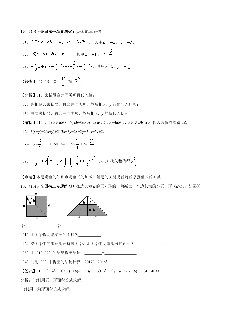 2020-2021学年人教版初一数学上学期第二章 整式的加减章末检测卷