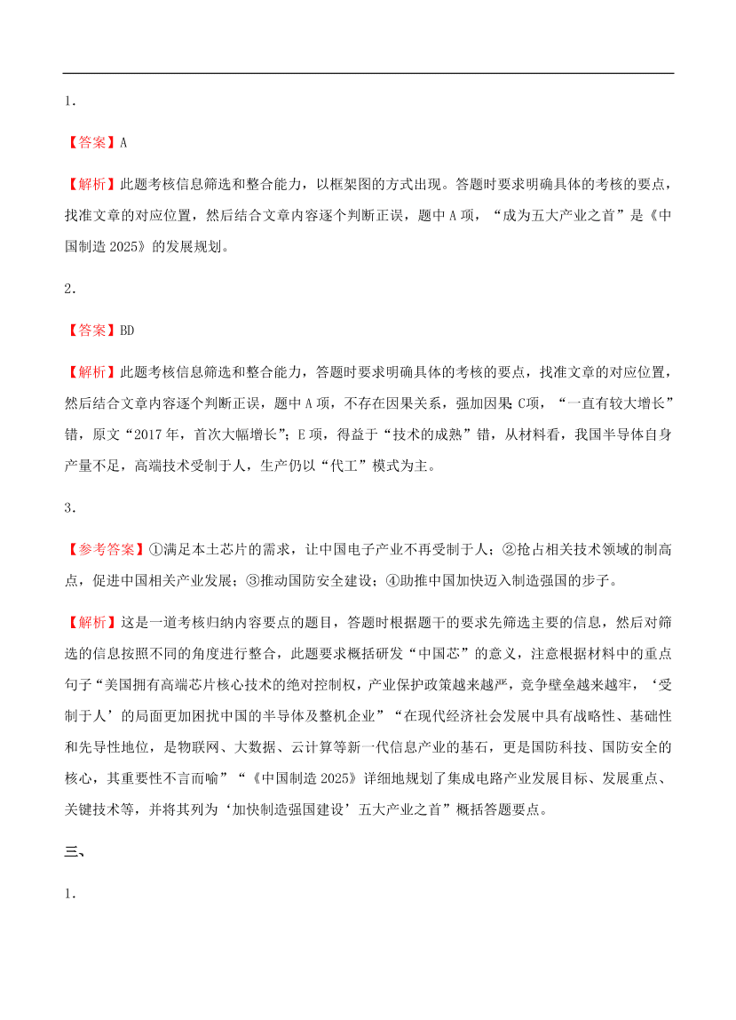 高考语文一轮单元复习卷 第十一单元 实用类文本阅读（新闻+报告）A卷（含答案）