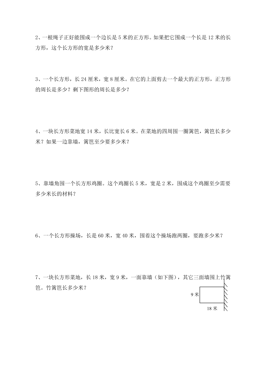 三年级数学上册期末复习卷：长方形和正方形