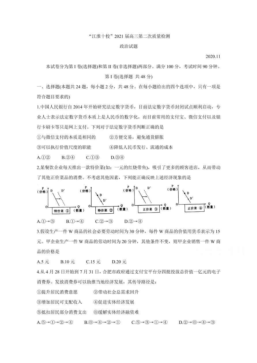 安徽省江淮十校2021届高三政治11月检测试题（Word版附答案）